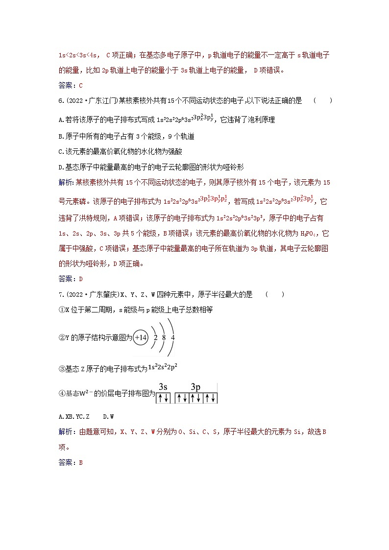 新教材2023高中化学第一章原子结构与性质第一节原子结构课时2电子云与原子轨道泡利原理洪特规则能量最低原理同步测试新人教版选择性必修2第3页