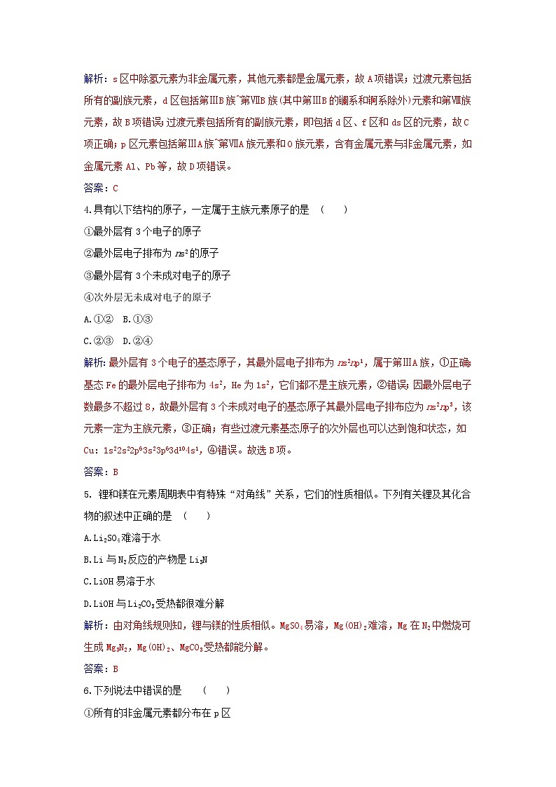 新教材2023高中化学第一章原子结构与性质第二节原子结构与元素的性质课时1原子结构与元素周期表同步测试新人教版选择性必修2第2页