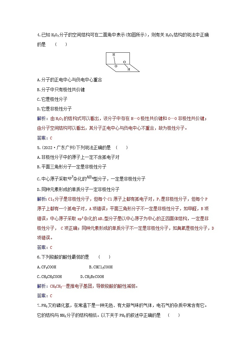 新教材2023高中化学第二章分子结构与性质第三节分子结构与物质的性质课时1共价键的极性同步测试新人教版选择性必修202