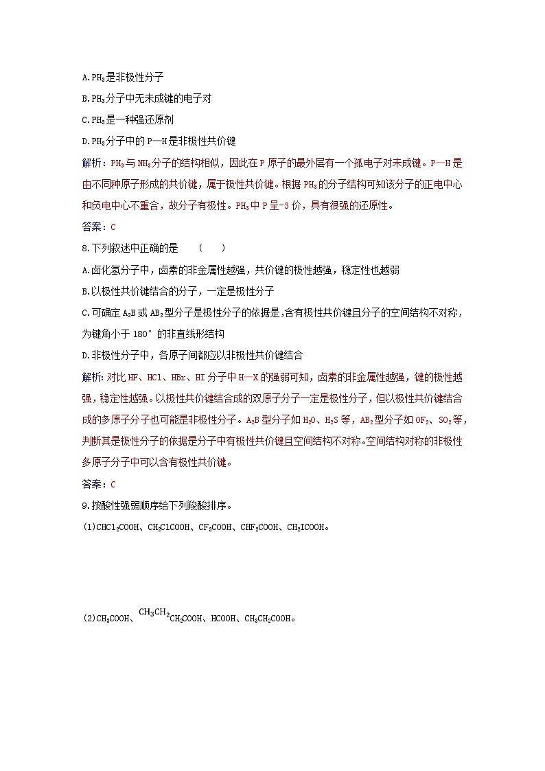 新教材2023高中化学第二章分子结构与性质第三节分子结构与物质的性质课时1共价键的极性同步测试新人教版选择性必修203