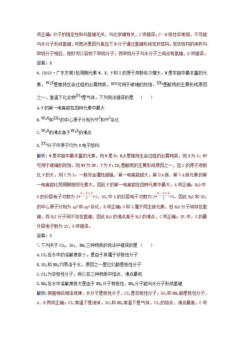新教材2023高中化学第二章分子结构与性质第三节分子结构与物质的性质课时2分子间的作用力分子的手性同步测试新人教版选择性必修203