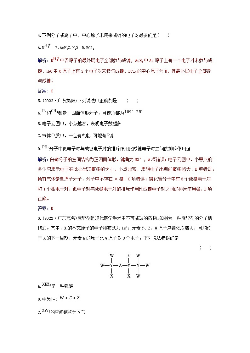 新教材2023高中化学第二章分子结构与性质第二节分子的空间结构课时1分子结构的测定多样的分子空间结构价层电子对互斥模型同步测试新人教版选择性必修2第2页
