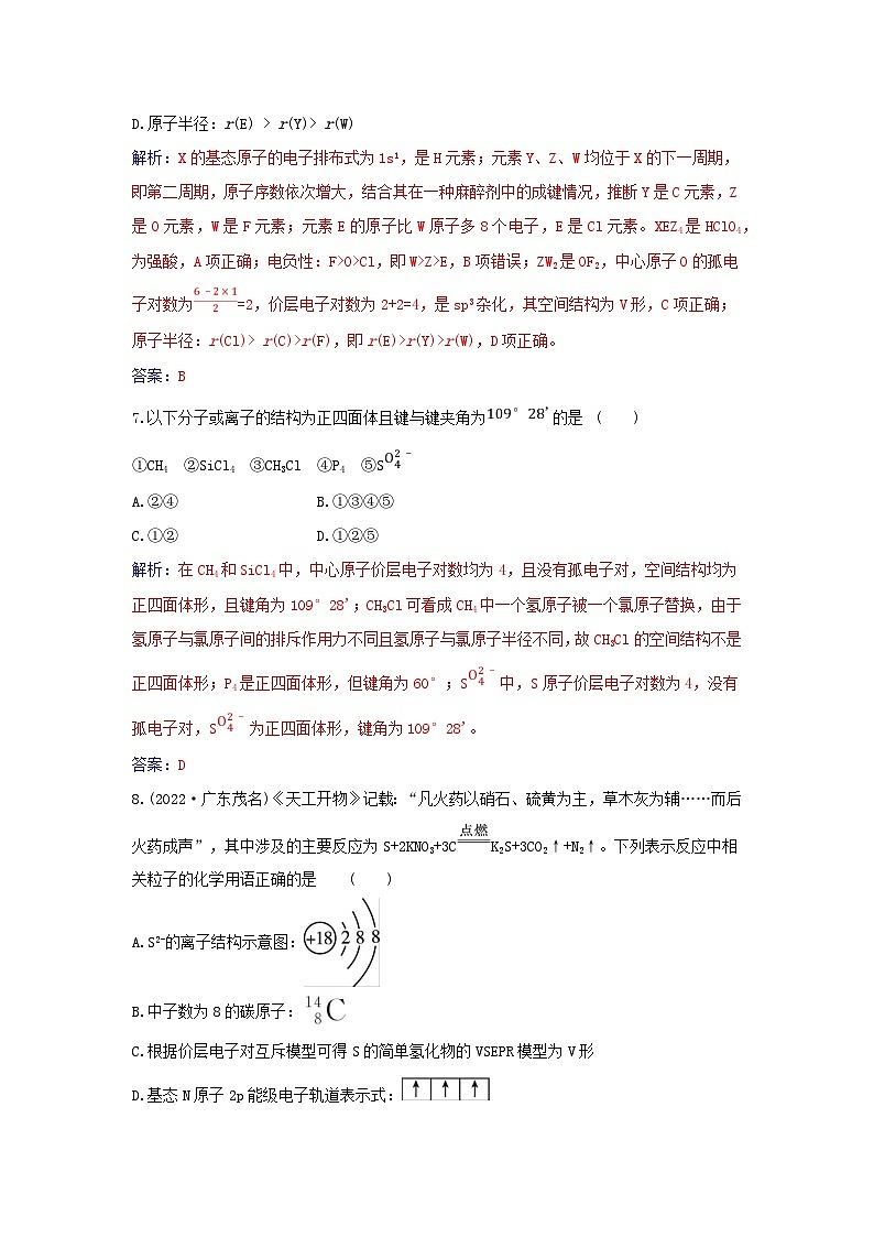 新教材2023高中化学第二章分子结构与性质第二节分子的空间结构课时1分子结构的测定多样的分子空间结构价层电子对互斥模型同步测试新人教版选择性必修2第3页