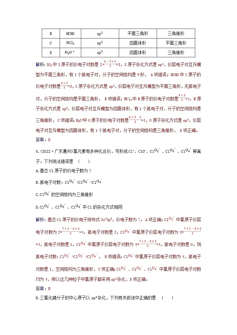 新教材2023高中化学第二章分子结构与性质第二节分子的空间结构课时2杂化轨道理论简介同步测试新人教版选择性必修2第2页