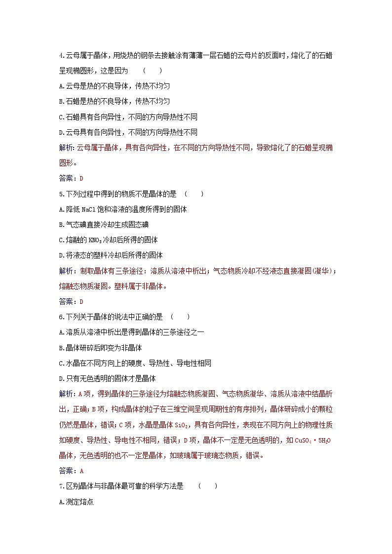 新教材2023高中化学第三章晶体结构与性质第一节物质的聚集状态与晶体的常识课时1物质的聚集状态晶体与非晶体同步测试新人教版选择性必修202