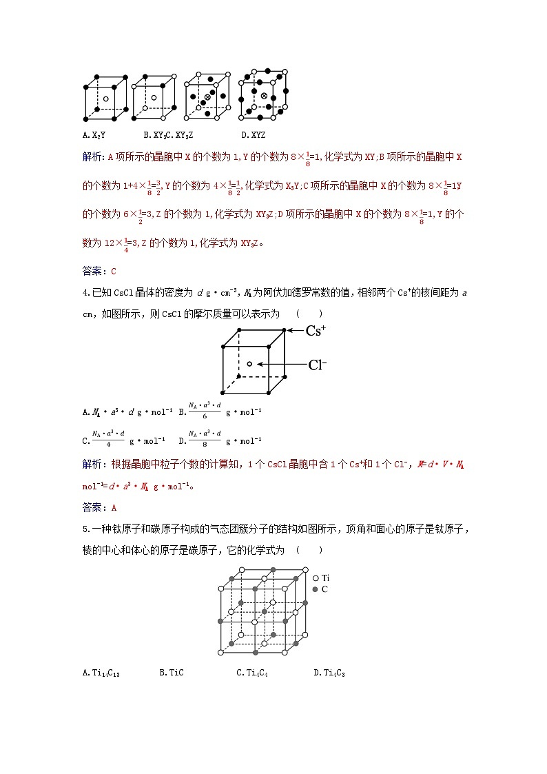 新教材2023高中化学第三章晶体结构与性质第一节物质的聚集状态与晶体的常识课时2晶胞晶体结构的测定同步测试新人教版选择性必修202