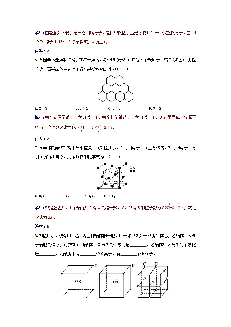 新教材2023高中化学第三章晶体结构与性质第一节物质的聚集状态与晶体的常识课时2晶胞晶体结构的测定同步测试新人教版选择性必修203