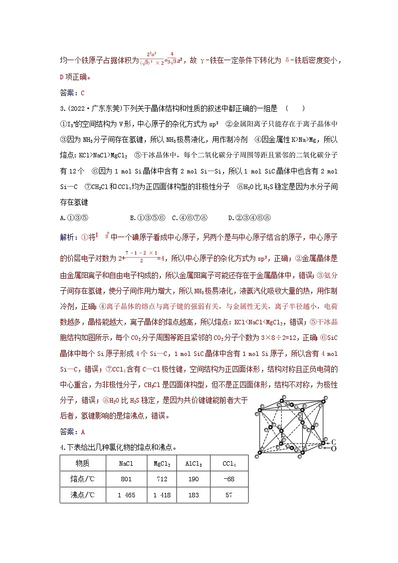 新教材2023高中化学第三章晶体结构与性质第三节金属晶体与离子晶体同步测试新人教版选择性必修202