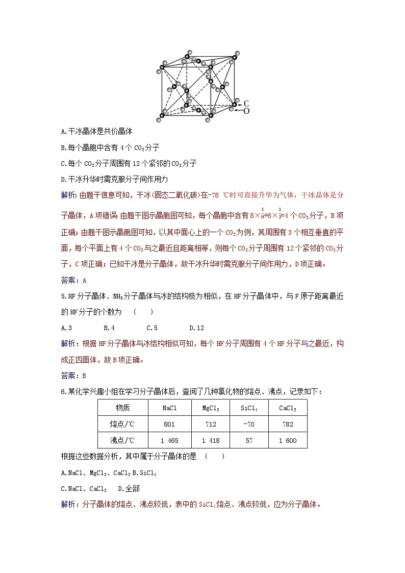 新教材2023高中化学第三章晶体结构与性质第二节分子晶体与共价晶体课时1分子晶体同步测试新人教版选择性必修202
