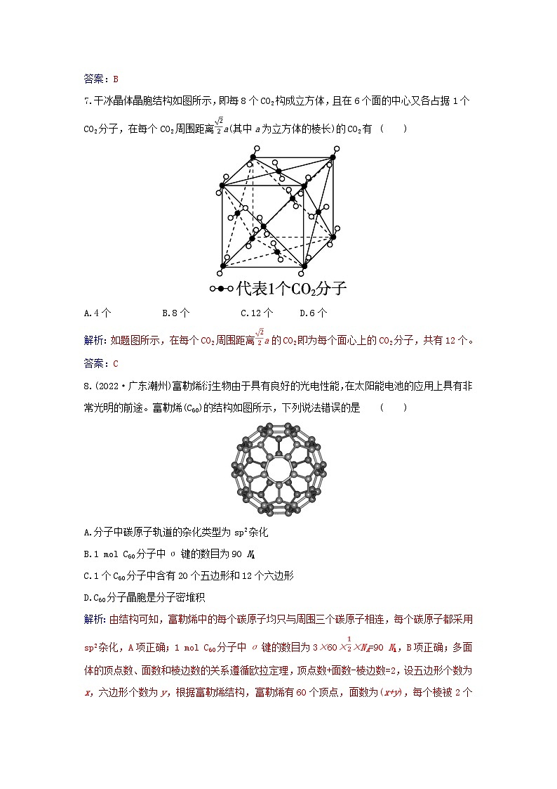 新教材2023高中化学第三章晶体结构与性质第二节分子晶体与共价晶体课时1分子晶体同步测试新人教版选择性必修203