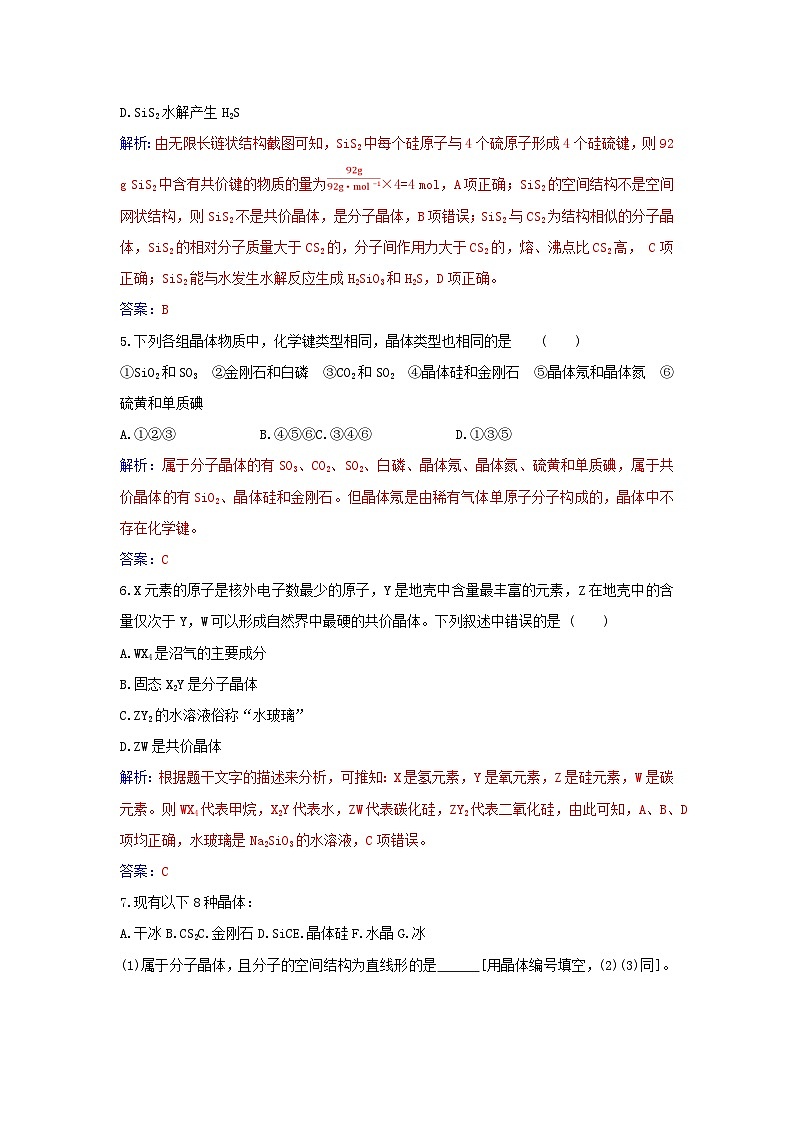 新教材2023高中化学第三章晶体结构与性质第二节分子晶体与共价晶体课时2共价晶体同步测试新人教版选择性必修2第3页