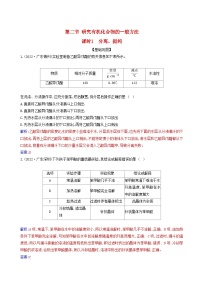 人教版 (2019)选择性必修3第二节 研究有机化合物的一般方法课后复习题