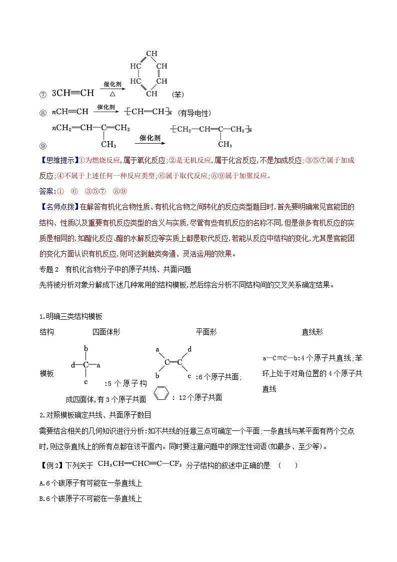 新教材2023高中化学第二章烃章末整合提升新人教版选择性必修3第2页