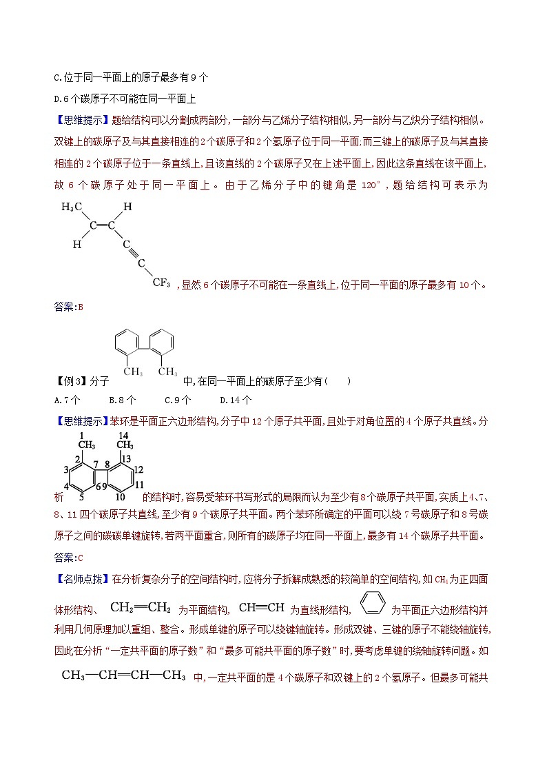 新教材2023高中化学第二章烃章末整合提升新人教版选择性必修3第3页