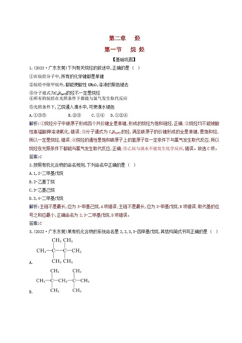 新教材2023高中化学第二章烃第一节烷烃同步测试新人教版选择性必修301