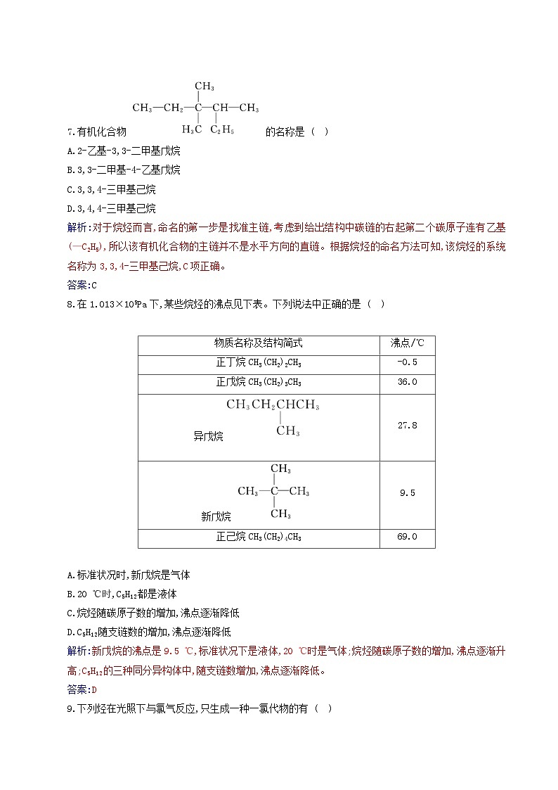 新教材2023高中化学第二章烃第一节烷烃同步测试新人教版选择性必修303