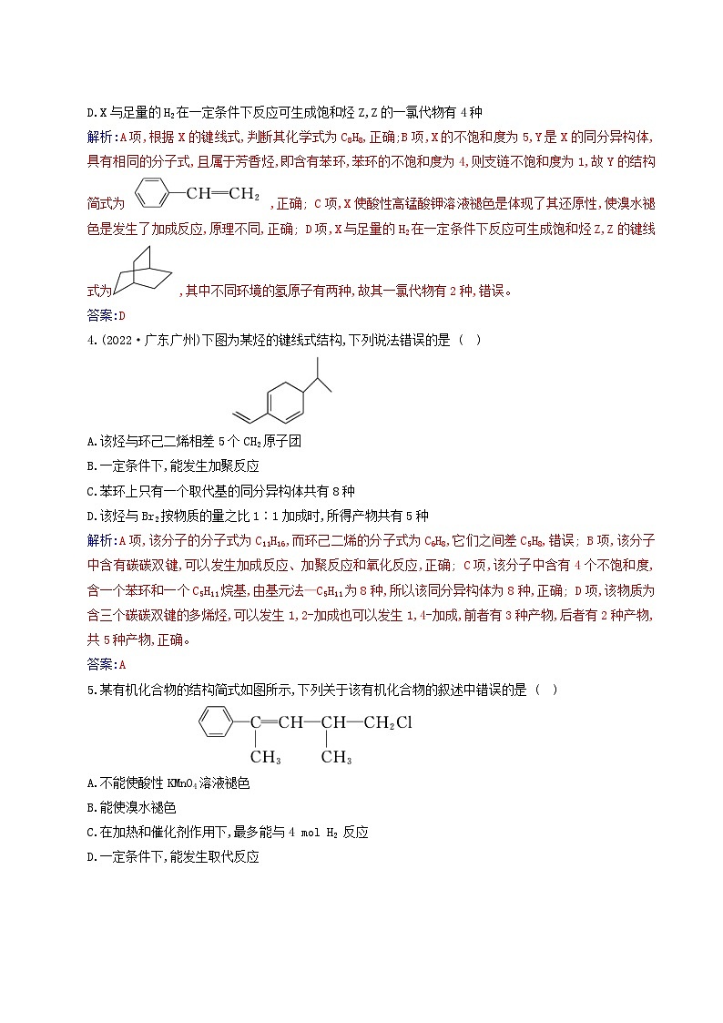 新教材2023高中化学第二章烃第三节芳香烃同步测试新人教版选择性必修3第2页