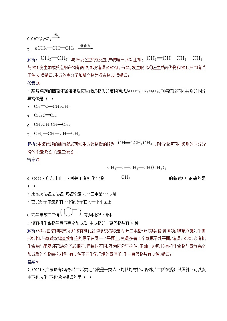 新教材2023高中化学第二章烃第二节烯烃炔烃同步测试新人教版选择性必修3第2页