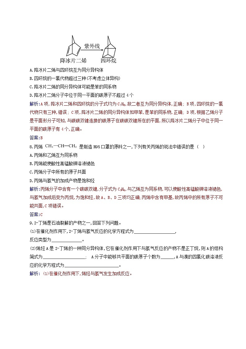 新教材2023高中化学第二章烃第二节烯烃炔烃同步测试新人教版选择性必修3第3页