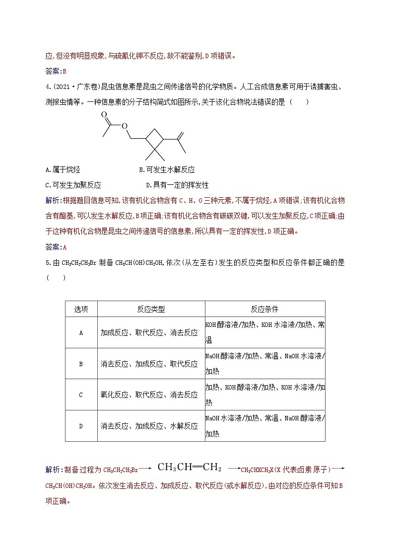 新教材2023高中化学章末质量评估第三章烃的衍生物新人教版选择性必修3 试卷02