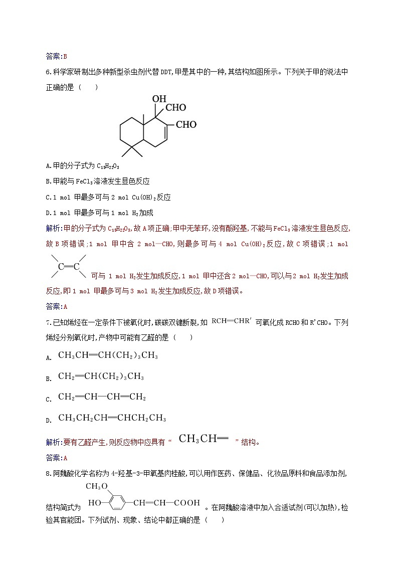 新教材2023高中化学章末质量评估第三章烃的衍生物新人教版选择性必修3 试卷03