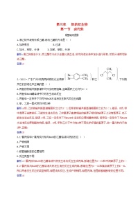 高中化学人教版 (2019)选择性必修3第三章 烃的衍生物第一节 卤代烃课时训练