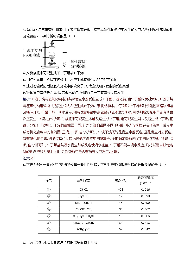 新教材2023高中化学第三章烃的衍生物第一节卤代烃同步测试新人教版选择性必修302