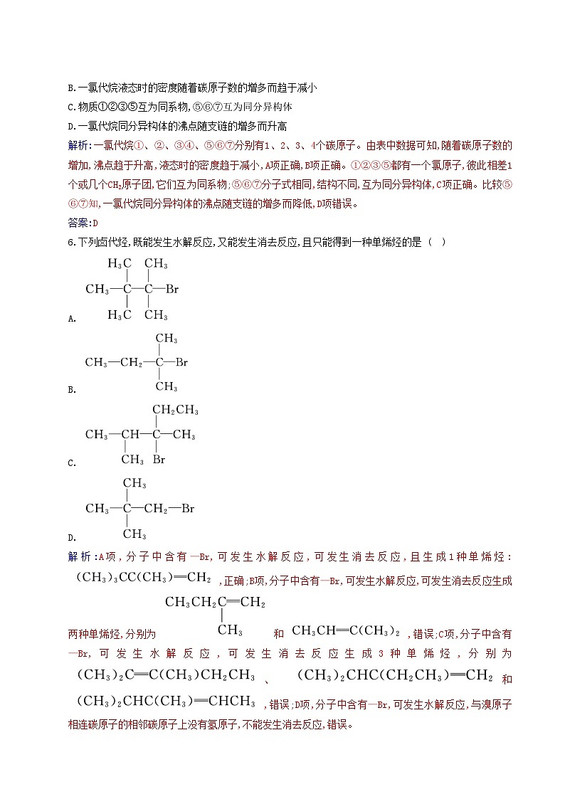 新教材2023高中化学第三章烃的衍生物第一节卤代烃同步测试新人教版选择性必修303