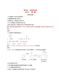 高中化学人教版 (2019)选择性必修3第三章 烃的衍生物第三节 醛酮练习