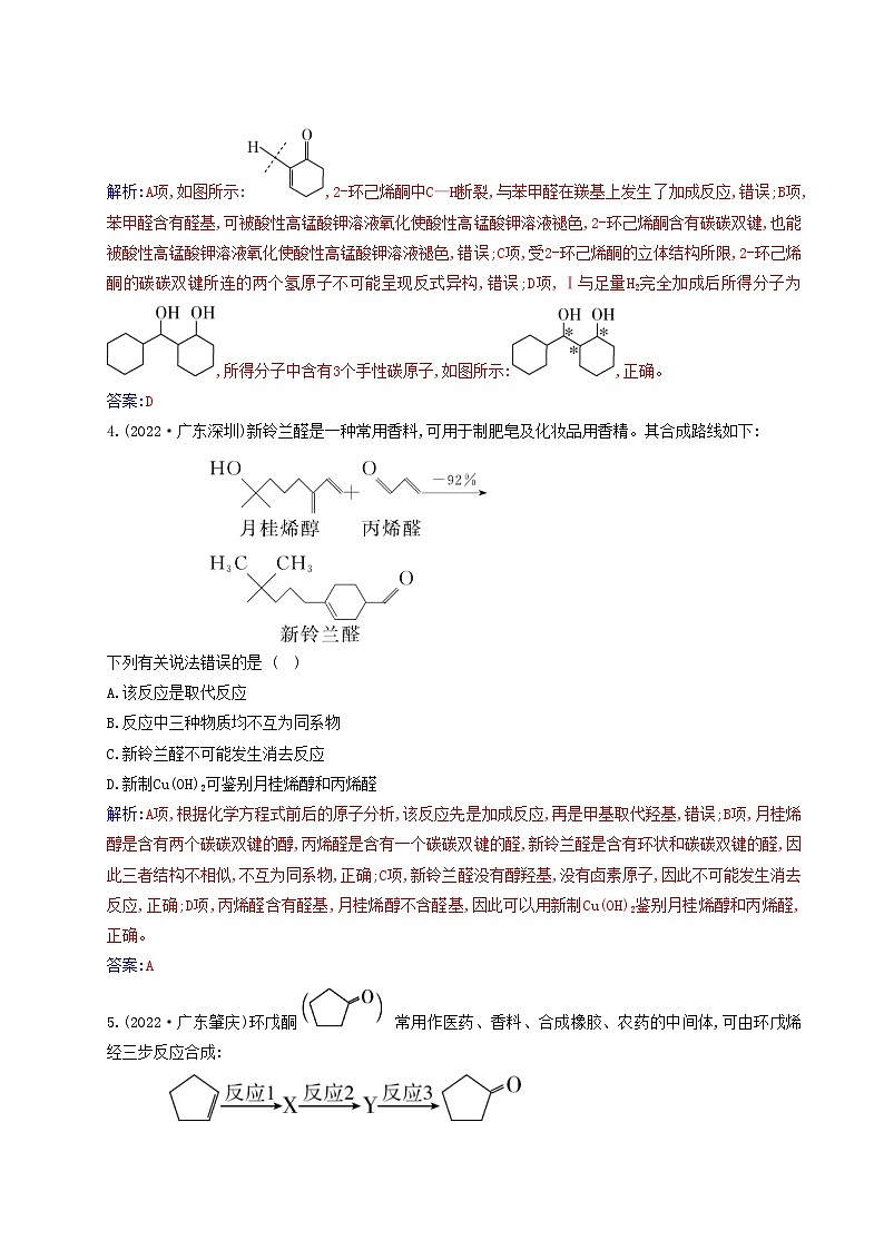 新教材2023高中化学第三章烃的衍生物第三节醛酮同步测试新人教版选择性必修302