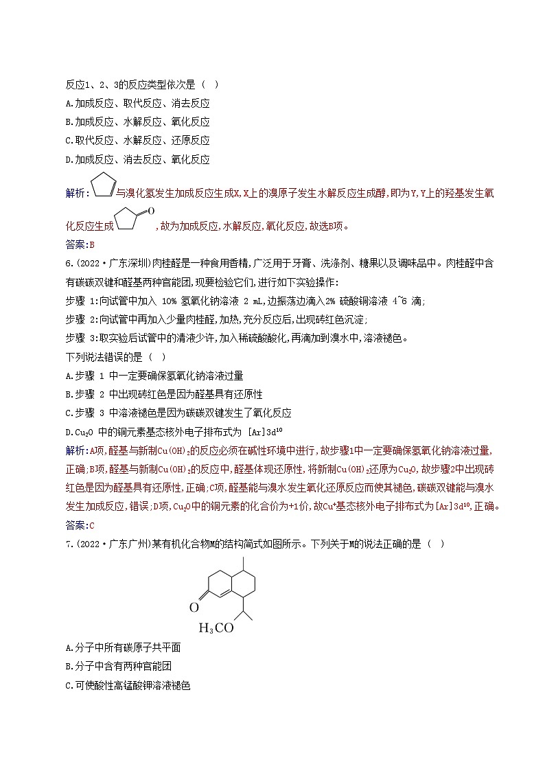 新教材2023高中化学第三章烃的衍生物第三节醛酮同步测试新人教版选择性必修303