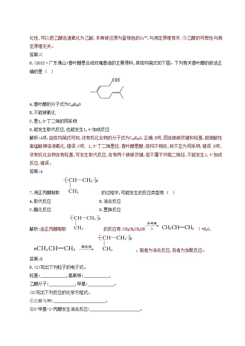 新教材2023高中化学第三章烃的衍生物第二节醇酚课时1醇同步测试新人教版选择性必修3第3页