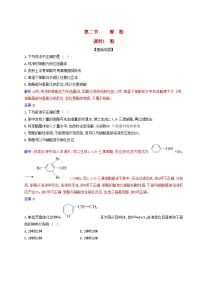 高中化学人教版 (2019)选择性必修3第二节 醇酚练习