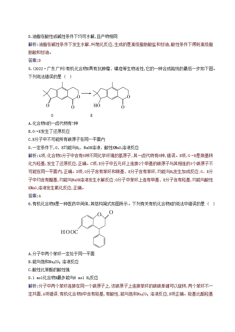 新教材2023高中化学第三章烃的衍生物第四节羧酸羧酸衍生物课时2羧酸衍生物同步测试新人教版选择性必修3第2页