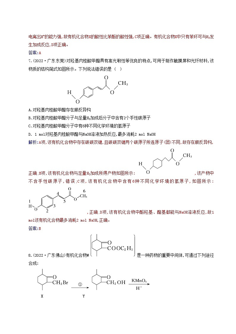新教材2023高中化学第三章烃的衍生物第四节羧酸羧酸衍生物课时2羧酸衍生物同步测试新人教版选择性必修3第3页