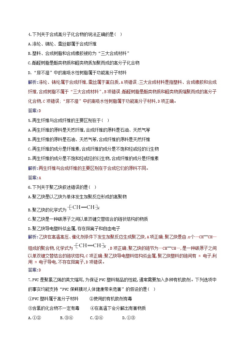 新教材2023高中化学章末质量评估第五章合成高分子新人教版选择性必修3第2页