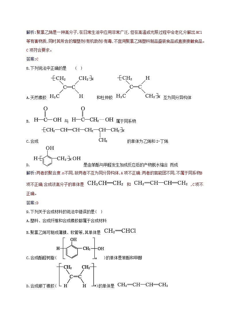 新教材2023高中化学章末质量评估第五章合成高分子新人教版选择性必修3第3页