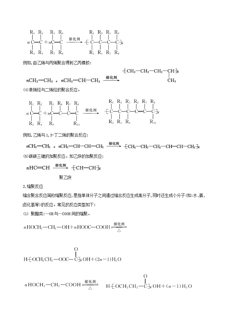 新教材2023高中化学第五章合成高分子章末整合提升新人教版选择性必修3 试卷02