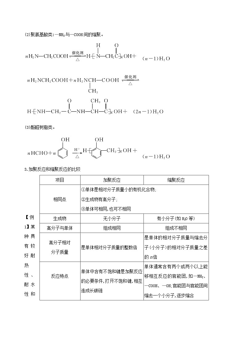 新教材2023高中化学第五章合成高分子章末整合提升新人教版选择性必修3 试卷03