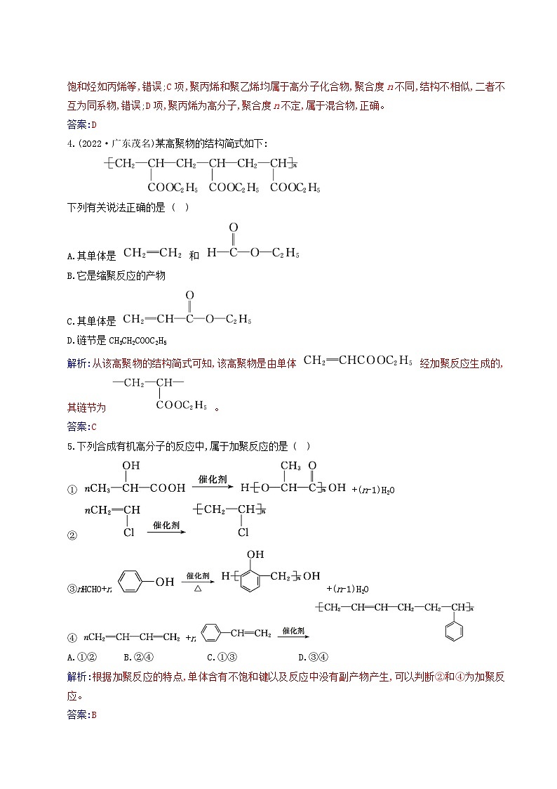 新教材2023高中化学第五章合成高分子第一节合成高分子的基本方法同步测试新人教版选择性必修302