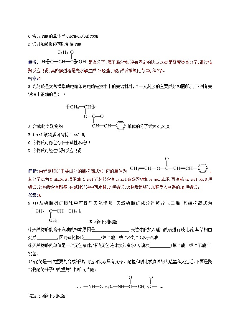 新教材2023高中化学第五章合成高分子第二节高分子材料同步测试新人教版选择性必修303