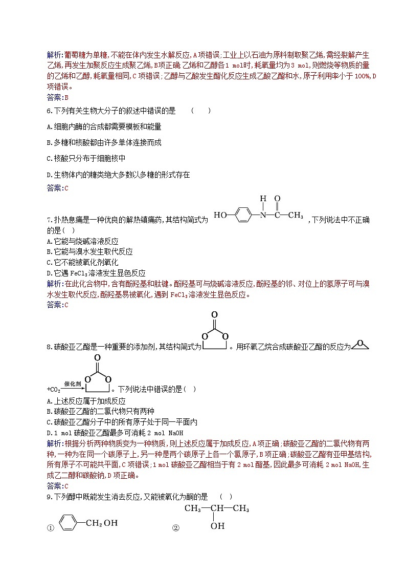 新教材2023高中化学期末质量评估新人教版选择性必修3第2页