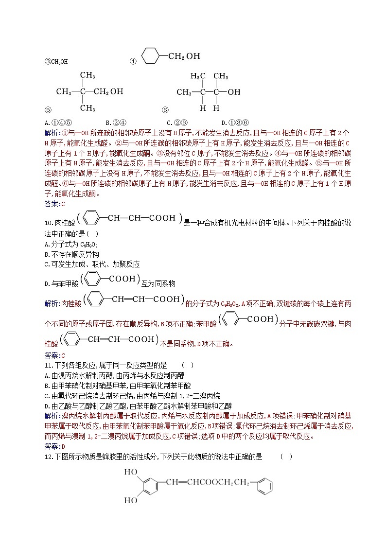 新教材2023高中化学期末质量评估新人教版选择性必修3第3页