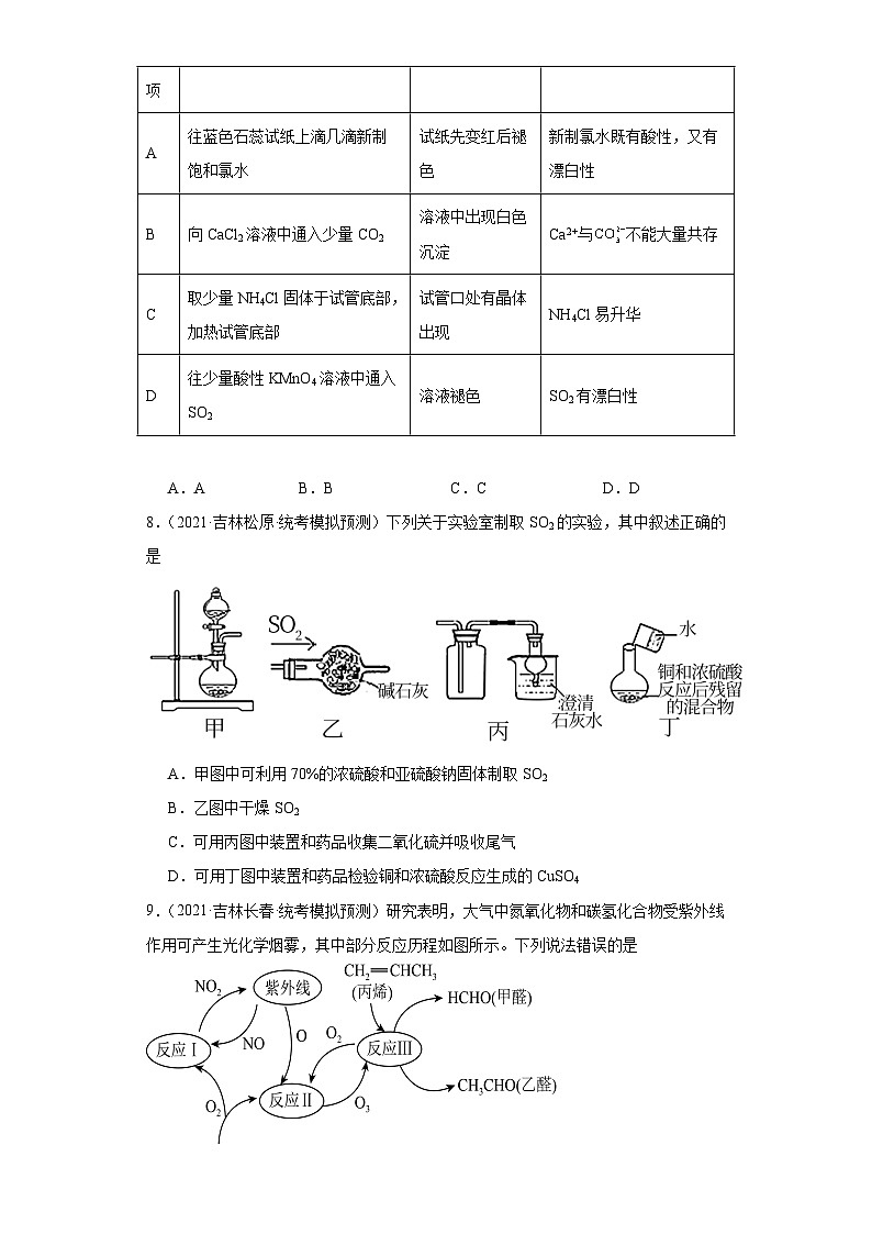 吉林高考化学三年（2021-2023）模拟题汇编-06氧族元素及其化合物第3页