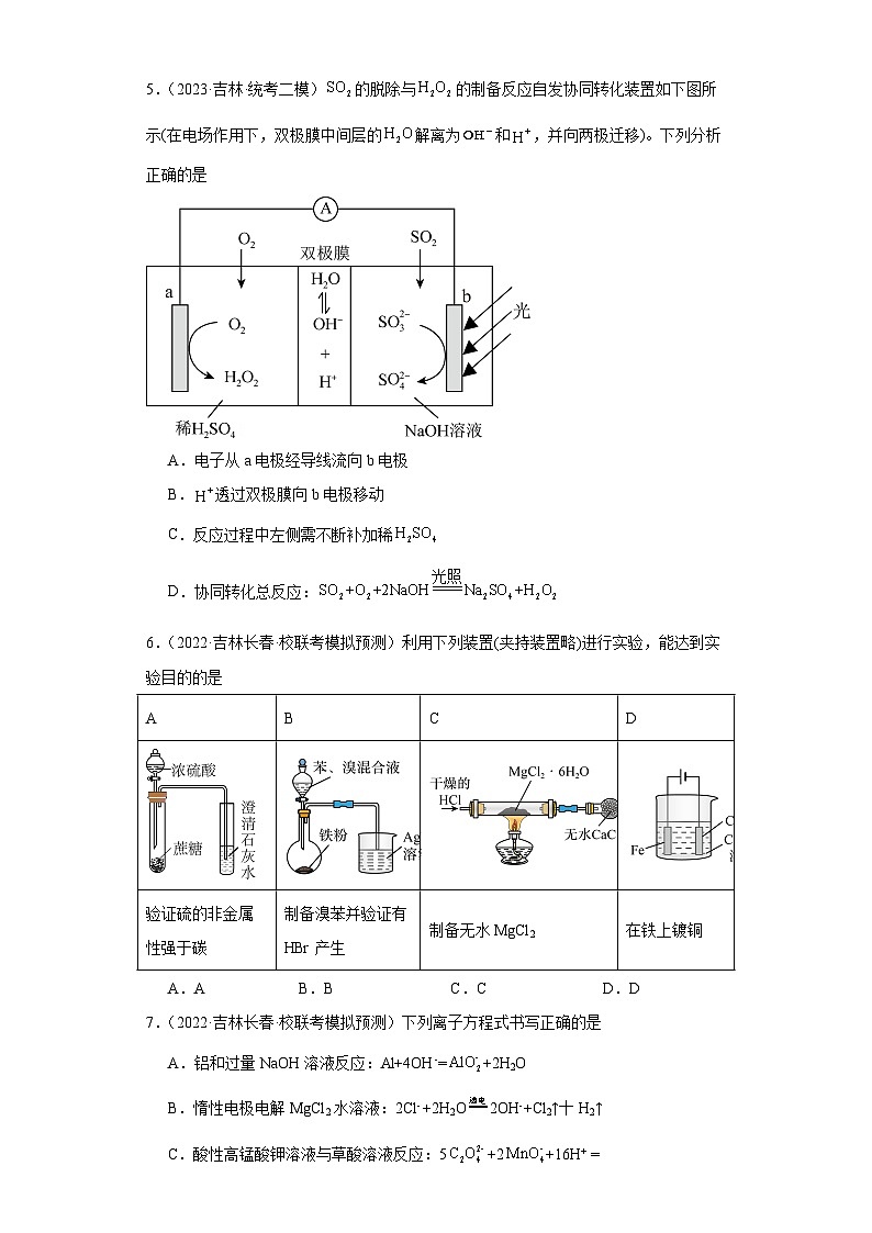吉林高考化学三年（2021-2023）模拟题汇编-13化学能与电能第3页