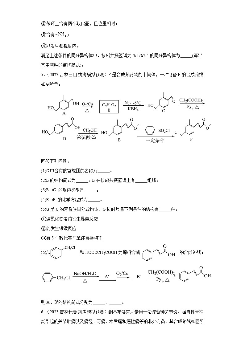 吉林高考化学三年（2021-2023）模拟题汇编-14认识有机物03