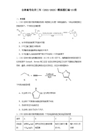 吉林高考化学三年（2021-2023）模拟题汇编-15烃