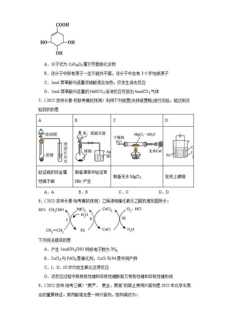 吉林高考化学三年（2021-2023）模拟题汇编-15烃第3页