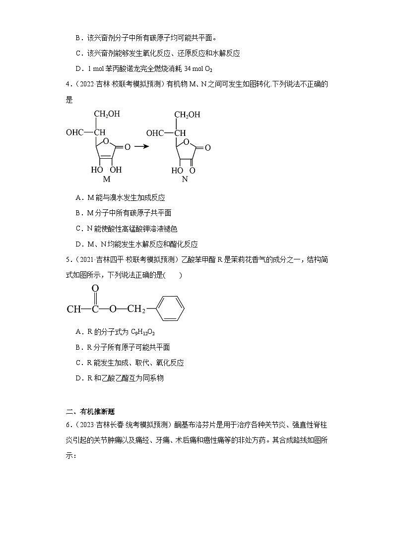 吉林高考化学三年（2021-2023）模拟题汇编-17有机合成的综合应用02