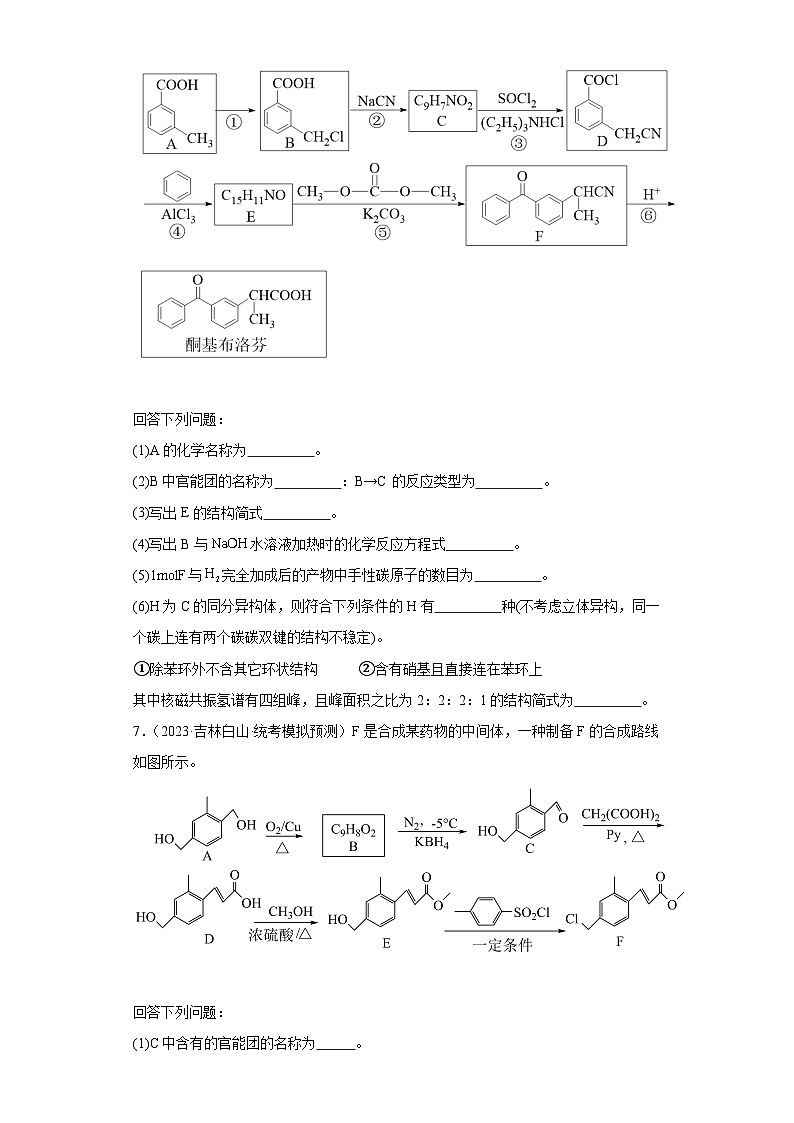 吉林高考化学三年（2021-2023）模拟题汇编-17有机合成的综合应用03